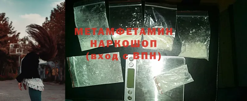 МЕТАМФЕТАМИН Methamphetamine  Почеп 